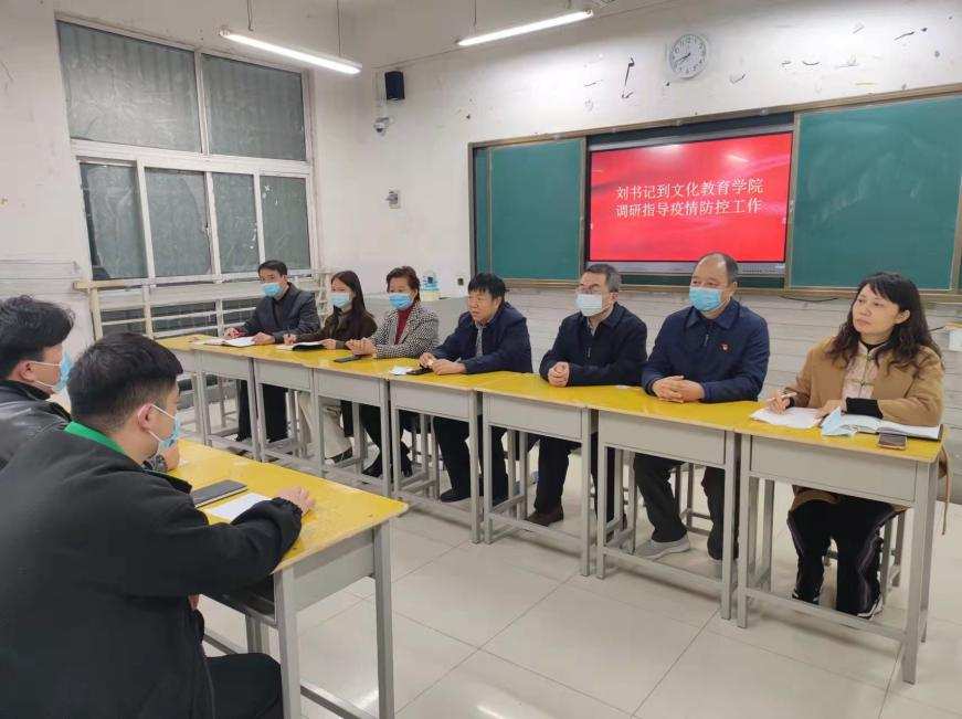 党委书记刘士欣再次到文化教育学院调研指导疫情防控工作
